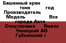 Башенный кран YongLi QTZ 100 ( 10 тонн) , 2014 год › Производитель ­ YongLi › Модель ­ QTZ 100  - Все города Авто » Спецтехника   . Ямало-Ненецкий АО,Губкинский г.